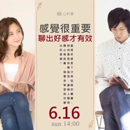 感覺很重要，聊出好感才有效-封面