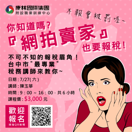 [售票]營業稅結算申報實務班 2019 營業稅申報好easy! 國旗婆婆