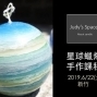 療癒感。星球蠟燭手作課程｜2019 新竹場-封面