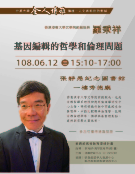 中原大學全人博雅講壇 2019-封面 中原大學全人博雅講壇 2019-封面