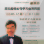 中原大學全人博雅講壇 2019-封面