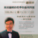 中原大學全人博雅講壇 2019-相關圖片 中原大學全人博雅講壇 2019-相關圖片