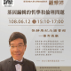 中原大學全人博雅講壇 2019-相關圖片 中原大學全人博雅講壇 2019-相關圖片