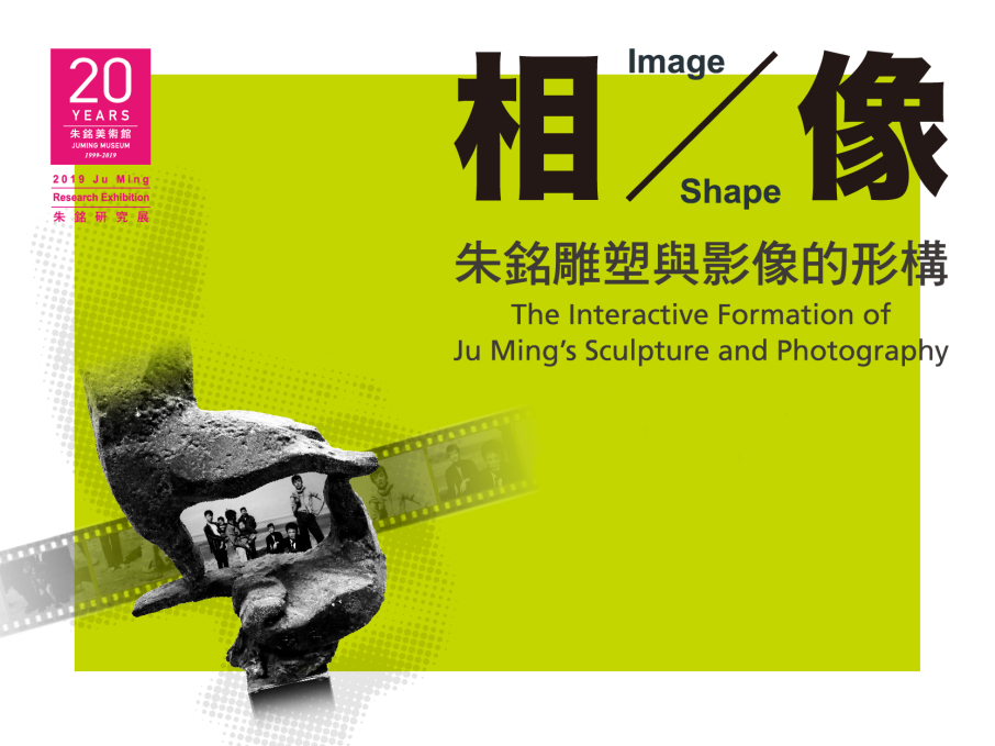相／像：2019 朱銘雕塑與影像的形構-封面