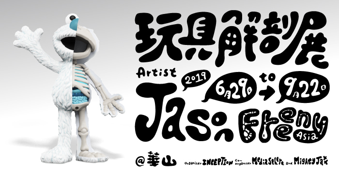 [售票]玩具解剖展 2019 JASON FREENY ASIA 台北華山-封面