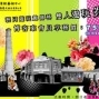 【藝同遊玩趣傳藝】雙人遊玩券-封面