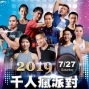 千人瘋派對 2019 大型有氧派對在台中！-封面