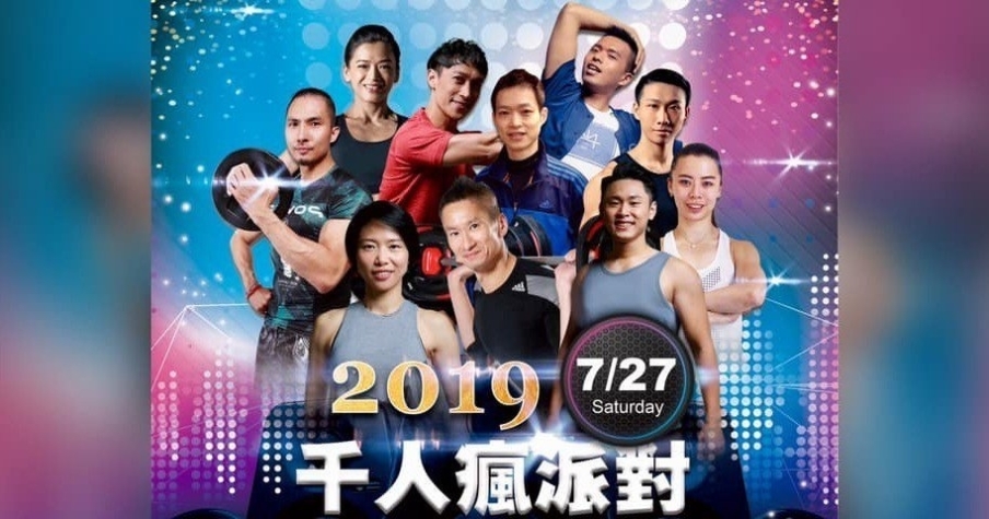 [售票]千人瘋派對 2019 大型有氧派對在台中！-封面