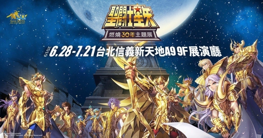 [售票]2019 聖鬥士星矢燃燒30年主題展 台北信義新天地A9-封面