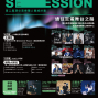 2019 Top Session2.0音樂職人養成計畫-封面