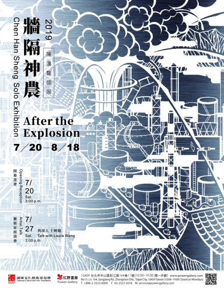 陳漢聲個展 2019 牆隔神農 Chen Han Sheng Solo Exhibition-封面