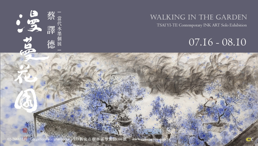 Walking in the garden | 漫蔓花園 2019 蔡譯德 當代水墨個展-封面