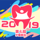 愛從齒開始護牙馬拉松 2019-相關圖片