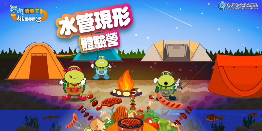 水管現形體驗營 2019-封面