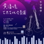 2019 黃潘培古典吉他合奏團46周年音樂會-封面