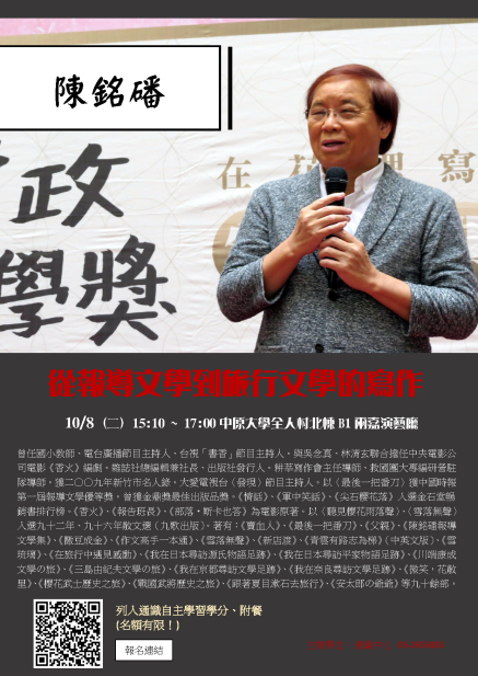 10/8 陳銘磻「從報導文學到旅行文學的寫作」-封面