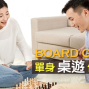 ❤戀愛大學❤2022【單身桌遊俱樂部】11/13（日）、12/11（日）-封面