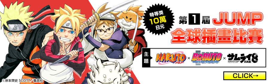 第一屆JUMP全球插畫比賽-封面 第一屆JUMP全球插畫比賽-封面