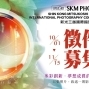 2020 新光三越國際攝影大賽 SKM PHOTO-封面 2020 新光三越國際攝影大賽 SKM PHOTO-封面
