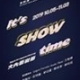 2019大內藝術節「It’sSHOWTime」-封面