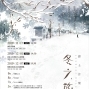 2019台北打擊樂團爵士音樂會「冬之旅」-封面