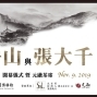 郎靜山與張大千藝術展-封面