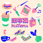 2020農曆年間【潮市集 MaTopia】-封面