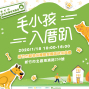 新竹市動物保護教育園區啟用典禮-封面
