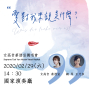 愛對我來說是什麼-女高音蔡澐宣演唱會-封面