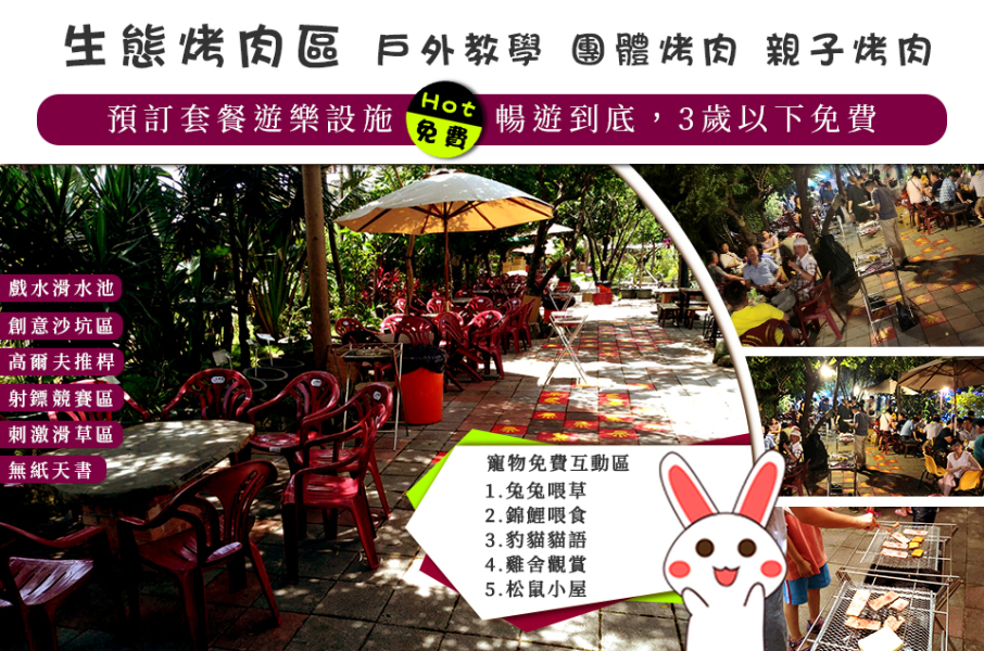 桃園八德角樂園農場- 農場戶外教學 / 團體活動場地 / 園區親子互動-封面