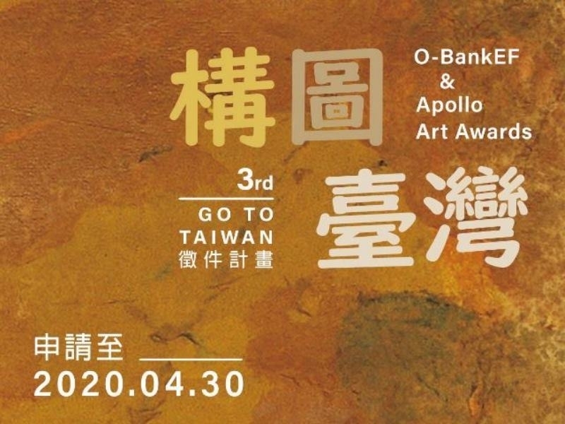 2020第三屆【構圖 ‧ 臺灣】視覺藝術徵件-封面 2020第三屆【構圖 ‧ 臺灣】視覺藝術徵件-封面