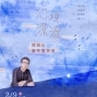 《幻境漂流》陳璟岳2020鋼琴獨奏會-封面