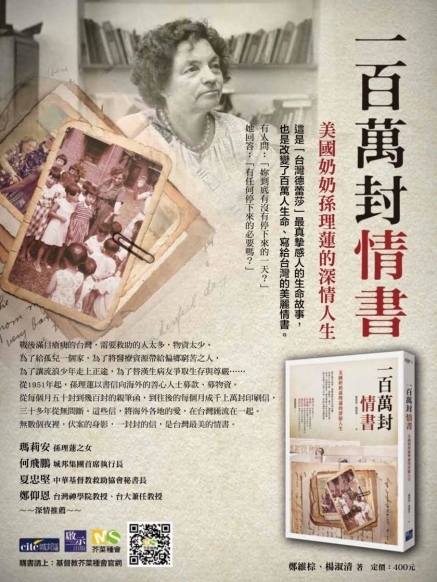 一百萬封情書-美國奶奶孫理蓮的深情人生-封面 一百萬封情書-美國奶奶孫理蓮的深情人生-封面