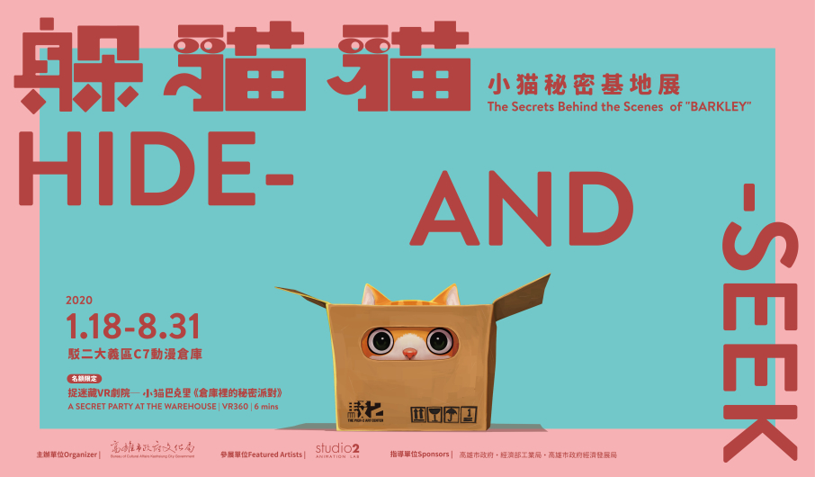躲貓貓:小猫秘密基地展-封面
