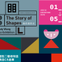 The Story of Shapes - Cindy Wang 的幾何進形式-封面