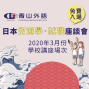 2020年3月免費【日本留遊學+就職講座】-封面