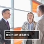 無往不利的溝通技巧-封面