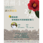 台北二二八紀念館「看韓國如何清算國家暴力」座談會-封面