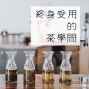 【慕耕活茶研所】終身受用的茶學問-六大茶類＆台灣茶系列（週六班）-封面
