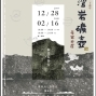 台灣岩礦壺名家大展-封面