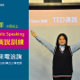 橙智青少年TED演說訓練-封面