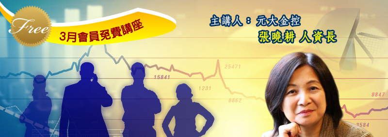 從金融科技「FinTech」談未來人才佈局與培育-封面