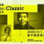 《向經典·跨界致敬》 Tribute to:《Clazzic》 - 張昌傑爵士四重奏-封面