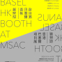 ｢雅努斯｣ 香港巴塞爾項目展-封面