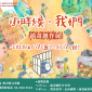 2020典美插畫創作聯展__「小時候。我們」