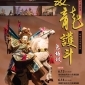 【布袋戲】2020《長坂坡-雙龍護斗》巡演活動（南投、桃園）