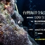 台灣海洋全紀錄攝影展-封面