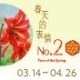 春天的表情No.20-相關圖片 春天的表情No.20-相關圖片