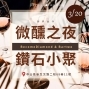 鑽石小聚 找到更好的自己（限女性）-封面