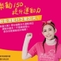 【樂動150，提升運動力】跟著運動好手動起來！-封面